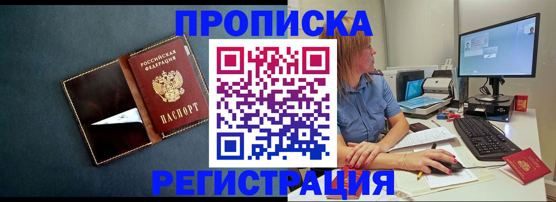 прописка в Мыски