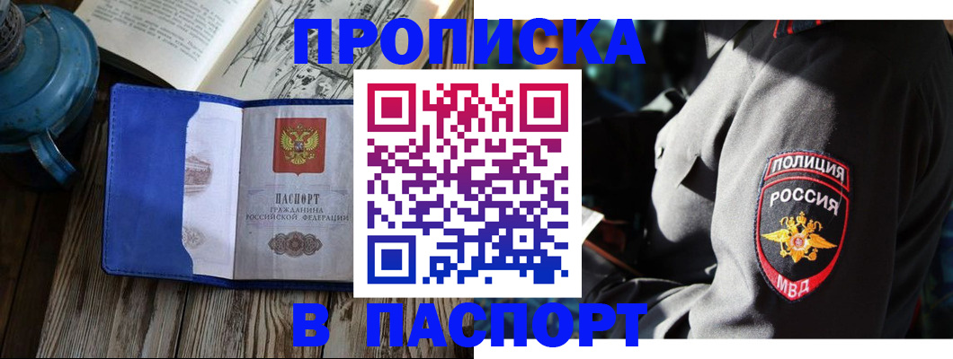 временная регистрация надежно в Мыски