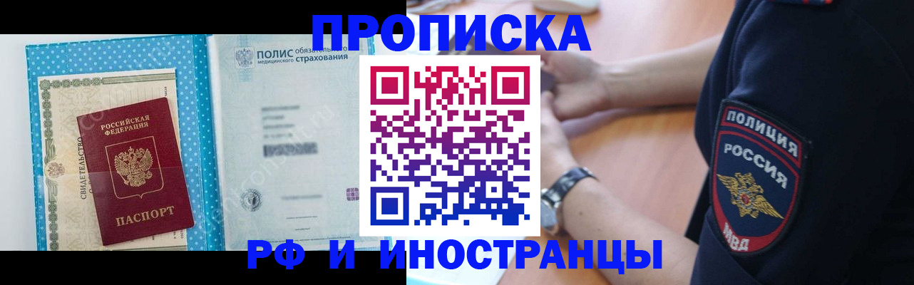 временная регистрация 2025 в Мыски