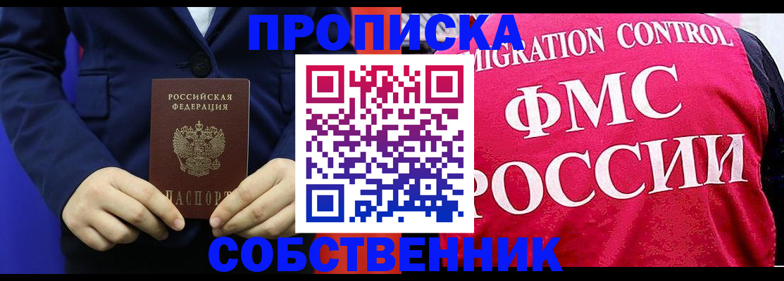 прописка в Мыски